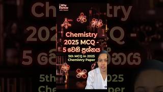 Did you struggle with Question 05?  🧠👇​2025 Chemistry MCQ No. 05 එක ලේසියෙන්ම solve කරමු!