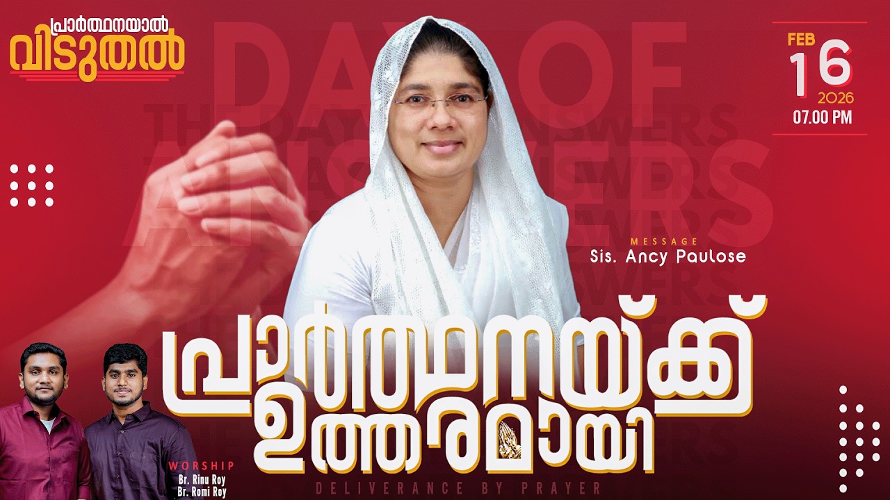 പ്രാർത്ഥനയ്ക്ക് ഉത്തരമായി | Sis. Ancy Paulose | Monday Spiritual Fellowship