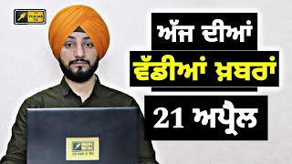 21-4-24 ਪੰਜਾਬੀ ਖ਼ਬਰਾਂ | Today Punjabi News | Punjabi Prime Time | Election | Judge Singh Chahal