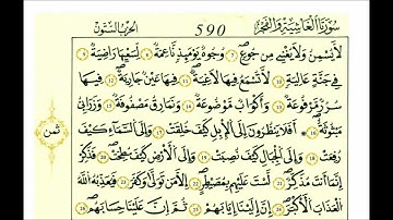 سورة الغاشية-الشيخ علي الحذيفي-رواية قالون