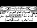 112-Surah Al-Ikhlaas With Arabic Text |  سورة الاخلاص