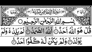 112-Surah Al-Ikhlaas With Arabic Text |  سورة الاخلاص