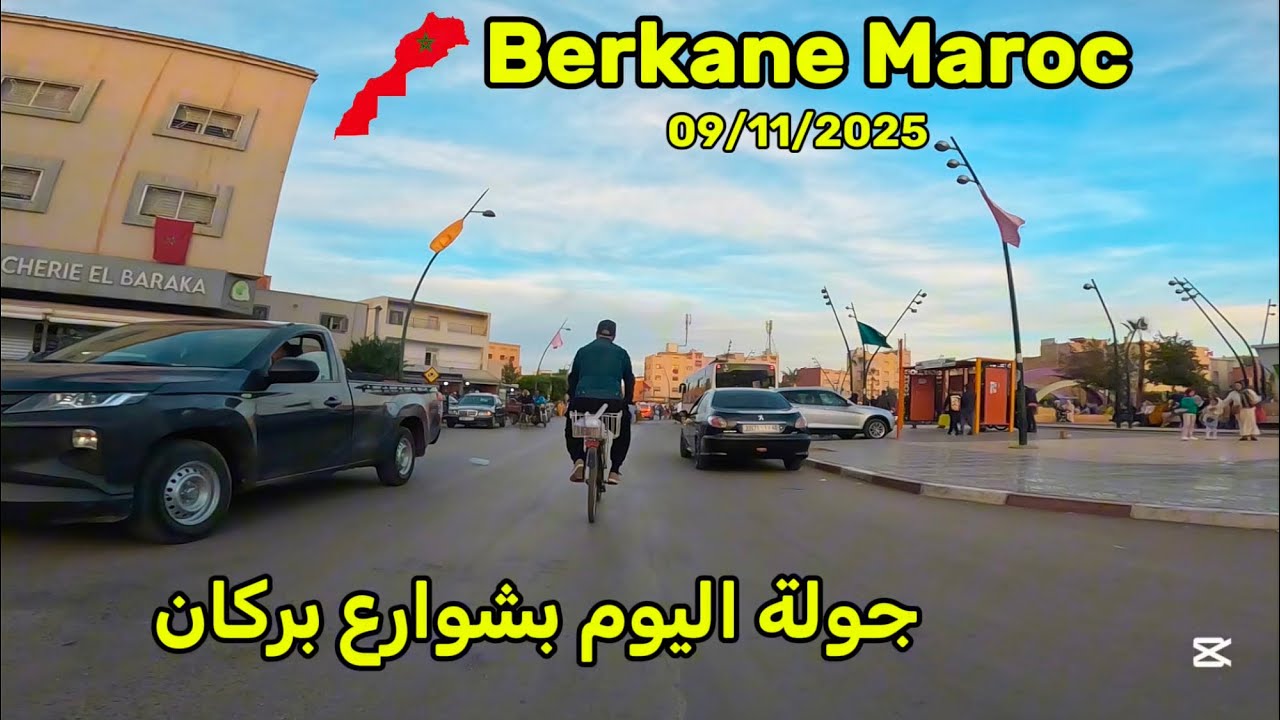 جولة مسائية في مدينة بركان مدينة الجمال الدافئ والنكهة الأصيلة Berkane Maroc 🇲🇦
