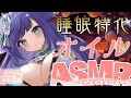 【 ASMR / 黒3dio 】しっかり音圧感じるオイルで朝までぐっすり…♡Ear cleaning/oil massage/Tapping【 新人vtuber / 姫雅夜花香 】
