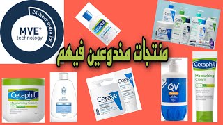 ايهما افضل cetaphil/QV/cerave أشهر  الغاسولات والمرطبات بالعالم