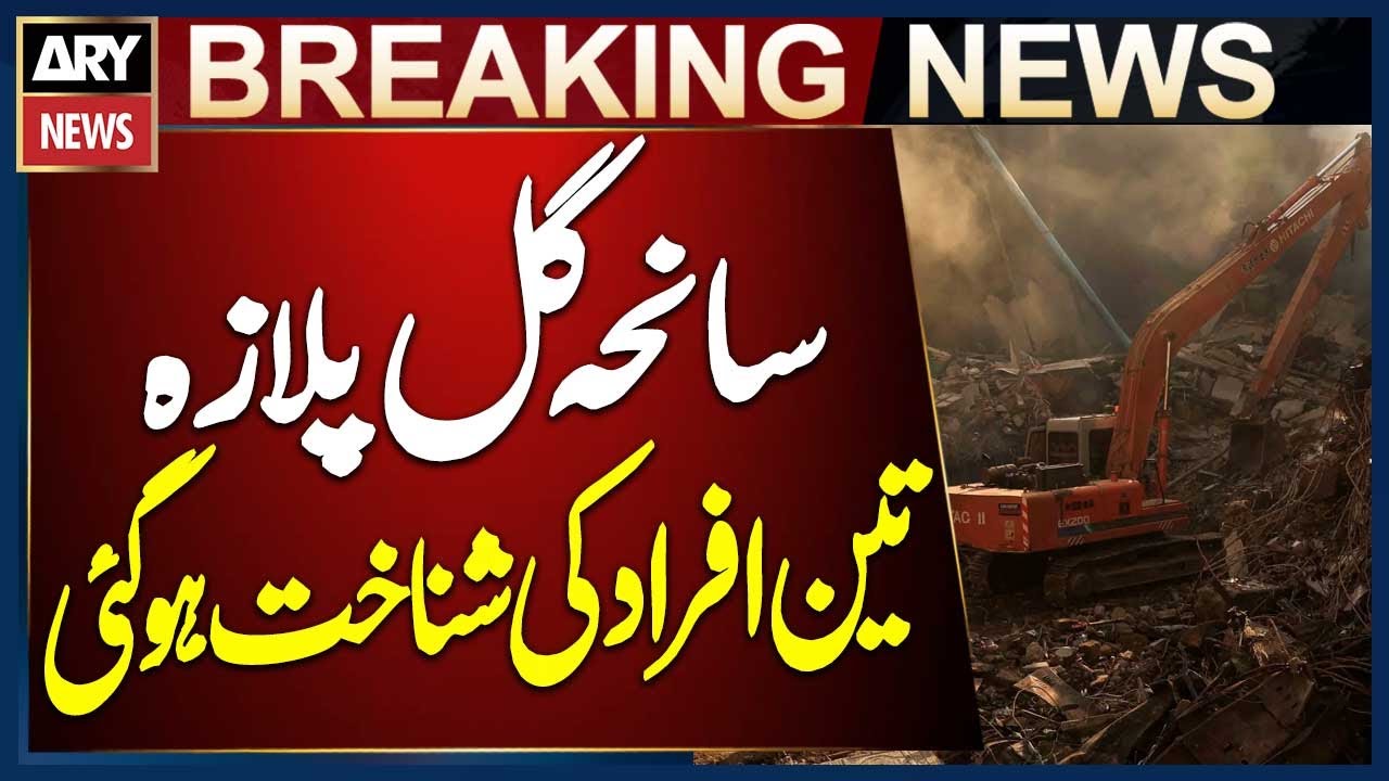 Gul Plaza Tragedy - Identities of 3 More Victims, Including a Woman, Confirmed