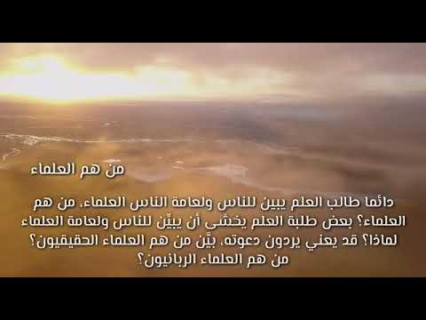 من هم العلماء للشيخ يعقوب البنا حفظه الله