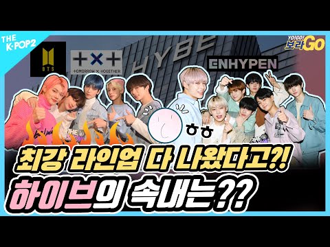 🚨비상! 비상! 비상!🚨 지금 K-POP은 하이브 경계 발령 중!