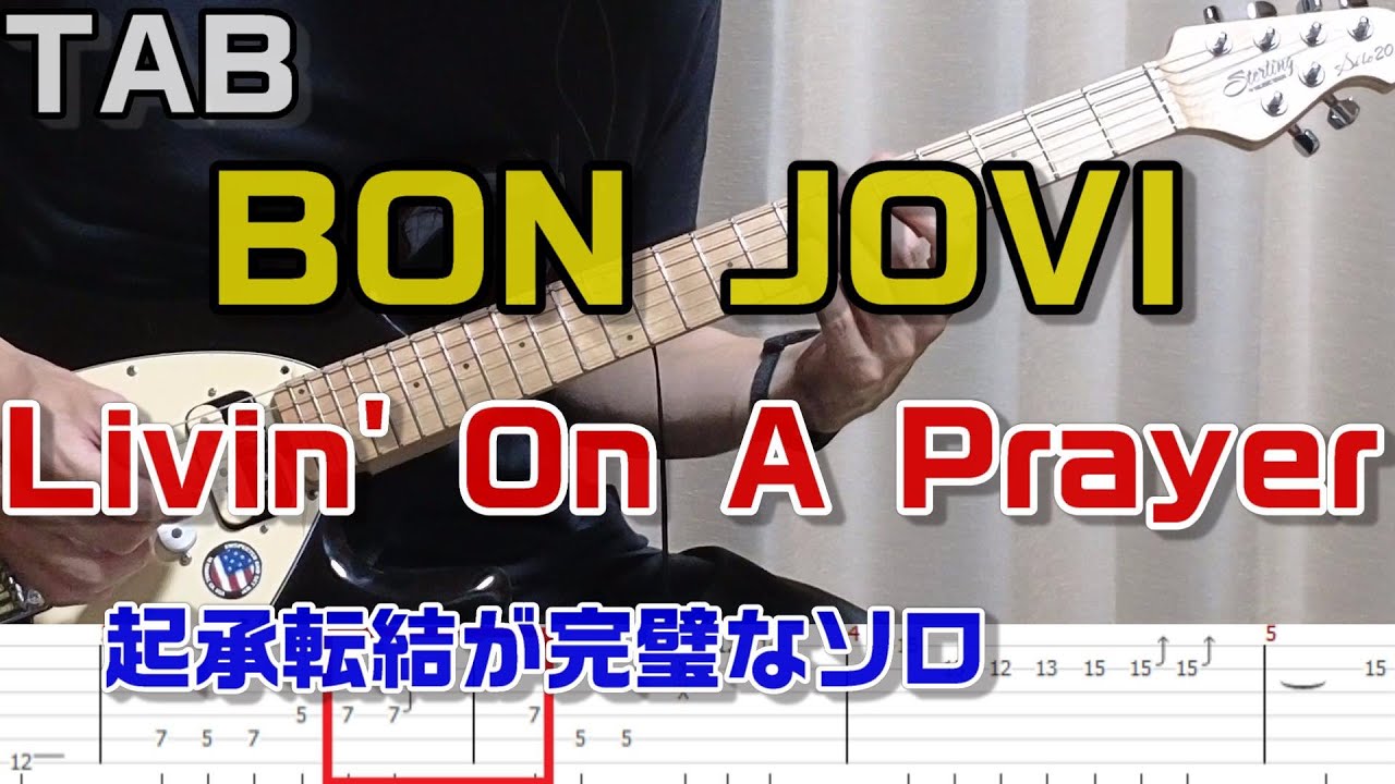 Bon Jovi - Livin' On A Prayer (TAB) リッチー・サンボラのギターソロ