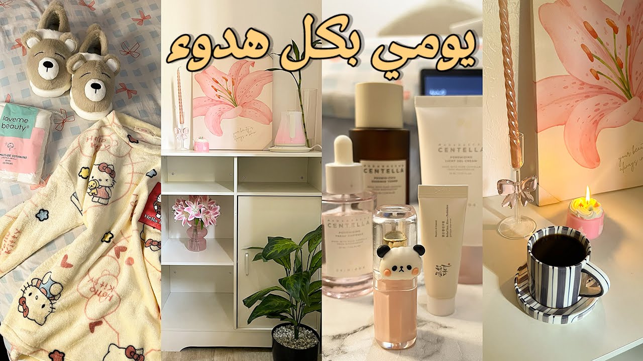 روتيني اليومي الصباحي☘️☀️| ركن قهوة • مشتريات • عناية بالبشرة Daily Vlog