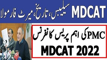 PMC Press Conference MDCAT  2022 Date MDCAT 2022 Syllabus PMC MDCAT 2022 latest News MDCAT 2022