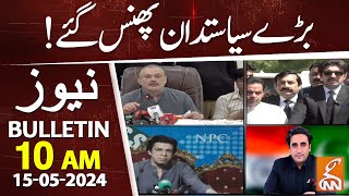 Big Blow to Pakistani Politicians | News Bulletin | 08 AM | 15 May 2024 | GNN