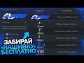 ЗАБИРАЙ ДОСТИЖЕНИЕ И ВНЕШНОСТИ АТЛАС БЕСПЛАТНО В WARFACE, Новая промо страница с халявой в варфейс