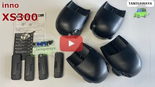 3分動画 inno XS300 Aero Base Rack System 取付解説：マツダプレマシー：有限会社谷川屋