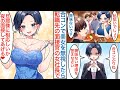 【漫画】接待合コンで冷徹な美人女社長に全男子が惚れる中で無職の俺だけが無視を続けたら「飲み会ぶりね」実は転職先の会社の面接官で合格後に昔結婚の約束をした幼馴染だと知ると急変で【総集編恋愛マンガ動画】
