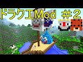 【Minecraft】ドラゴンクエスト サバンナの戦士たち #2【DQM4実況】