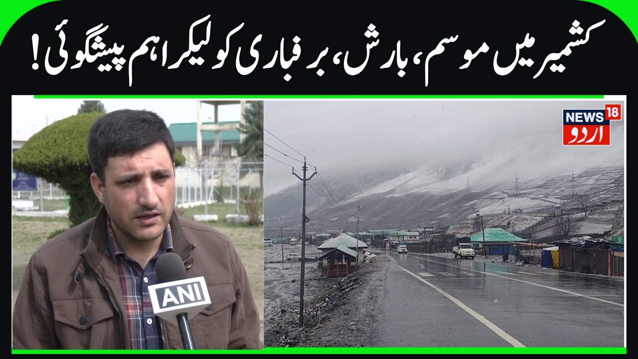 Director MeT on Kashmir Weather, Rain & Snowfall | Mukhtar Ahmad on Expected rain & Water Shortage