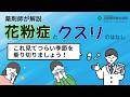花粉症とクスリの話【薬剤師が解説】