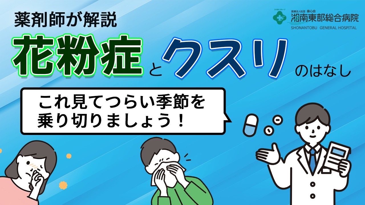 花粉症とクスリの話【薬剤師が解説】