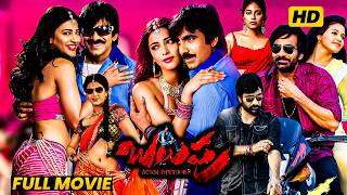 Balupu Telugu Full Length HD Movie | Mass Maharaja Ravi Teja | Shruti Haasan | Anjali | LatestMovies