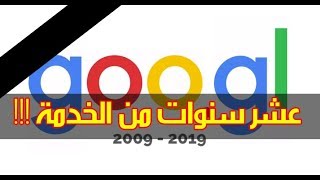 توقف خدمة اختصار الروابط من جوجل .. ما الحل و ما الإجراءات الواجب اتخاذها !