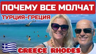 картинка: ШОК В Грецию за 60$. Чем хорош РОДОС? Огромные толпы туристов заполонили остров #родос #греция