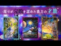 【誰も敵わない】"無自覚にやっていること"が実は凄い才能でした。周りが認めたあなたの才能をタロットリーディング✧*｡