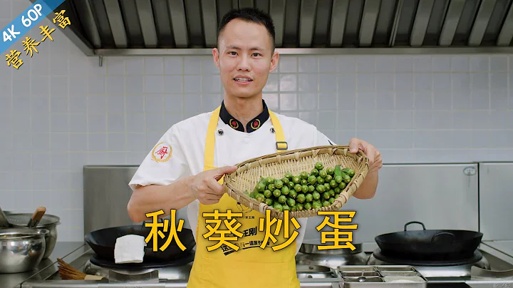 Chef Wang teaches you: "Stir-fried Okra with Eggs", very delicious and nutritious - 天天要聞