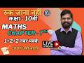 class 10th chapter 7th Ruk Jana nahin  imp questions maths paper ke questions chapter 7th