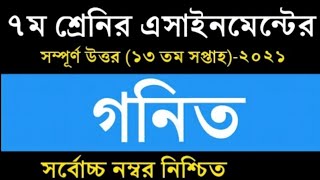 Class 7 Assignment 2021 | 13th week Answer Math |