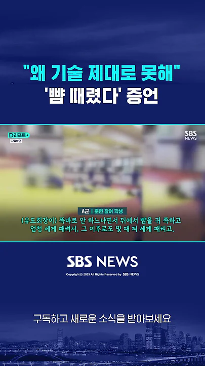 "기술 제대로 못한다며 뺨을"…터져 나오는 증언