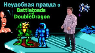 Неудобная правда о Battletoads and DoubleDragon