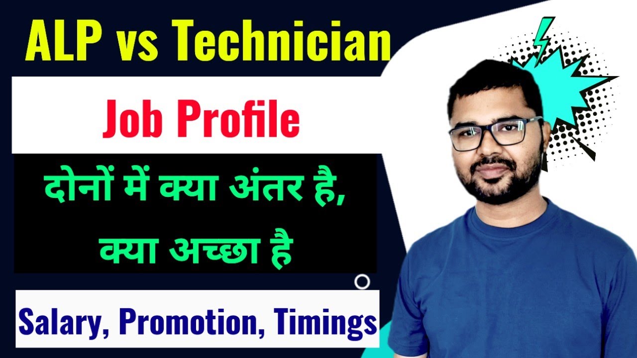 Technician vs ALP Job Profile || क्या ज्वाइन करें? Railway Best Job 