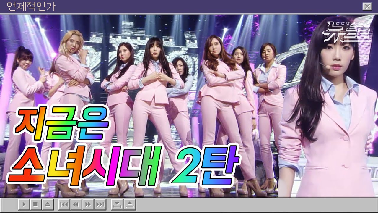 🎧S♡NE 모여랏! 소녀시대 무대보관함 2탄💗소녀시대💗SNSD | Dancing Queen 부터 All Night까지