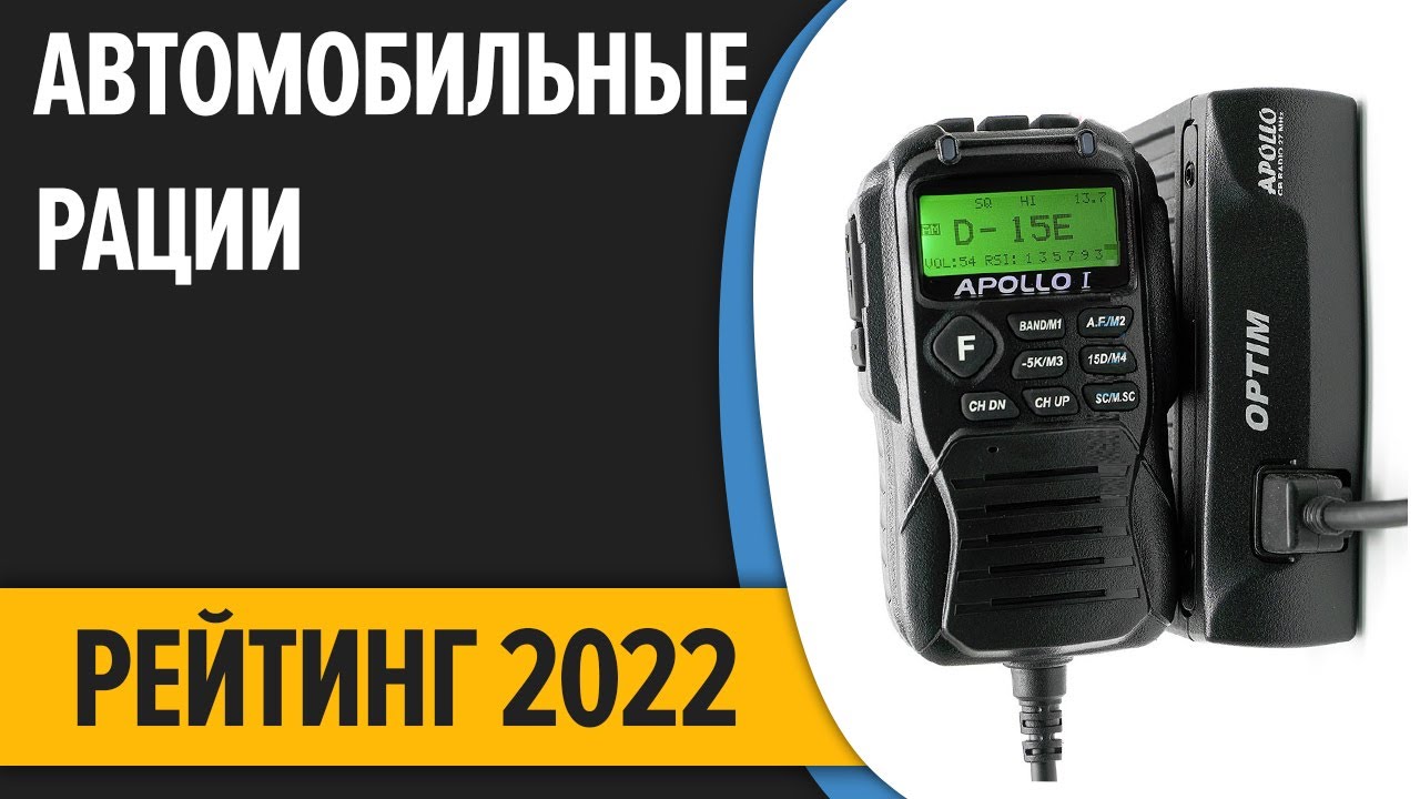 ТОП—7. Лучшие автомобильные рации для дальнобойщиков. Рейтинг 2022 года .