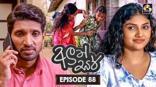 Aluth Sir (අලුත් සර්) | Episode 88 | 16th September 2026 | Swarnavahini TV