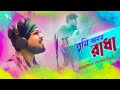 Tumi amar radha      sourav maharaj  dance song  bangla new song 2023