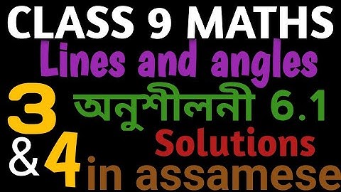 Class 9 maths exercise 6.1 questions no 3 and 4 solutions in assamese....