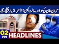 Imran Khan Eye Treatment Update | Ramadan 2026 | Court Orders | PTI In Trouble | 02PM Headlines