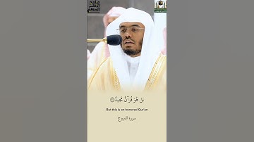 ﴿في لوح محفوظ﴾ تلاوة من سورة البروج لفضيلة الشيخ أ.د.ياسر الدوسري