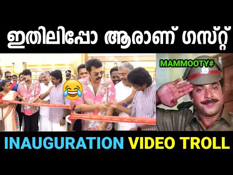 ഒരു റിബ്ബൺ മുറിക്കാൻ 2 പേര് 😂 | Mammooty Inauguration issue troll video | Ubaid Ibrahim