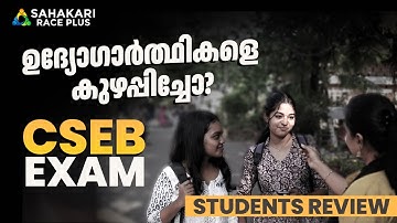 CSEB Junior Clerk Exam Review | Sahakari Race Plus | Special Grade Class 1 Bank | Students Review