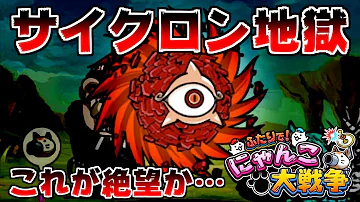تحميل とびだす にゃんこ 大 戦争 レッド サイクロン