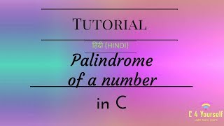 Palindrome | C Programming | Reverse of a number | Code Blocks