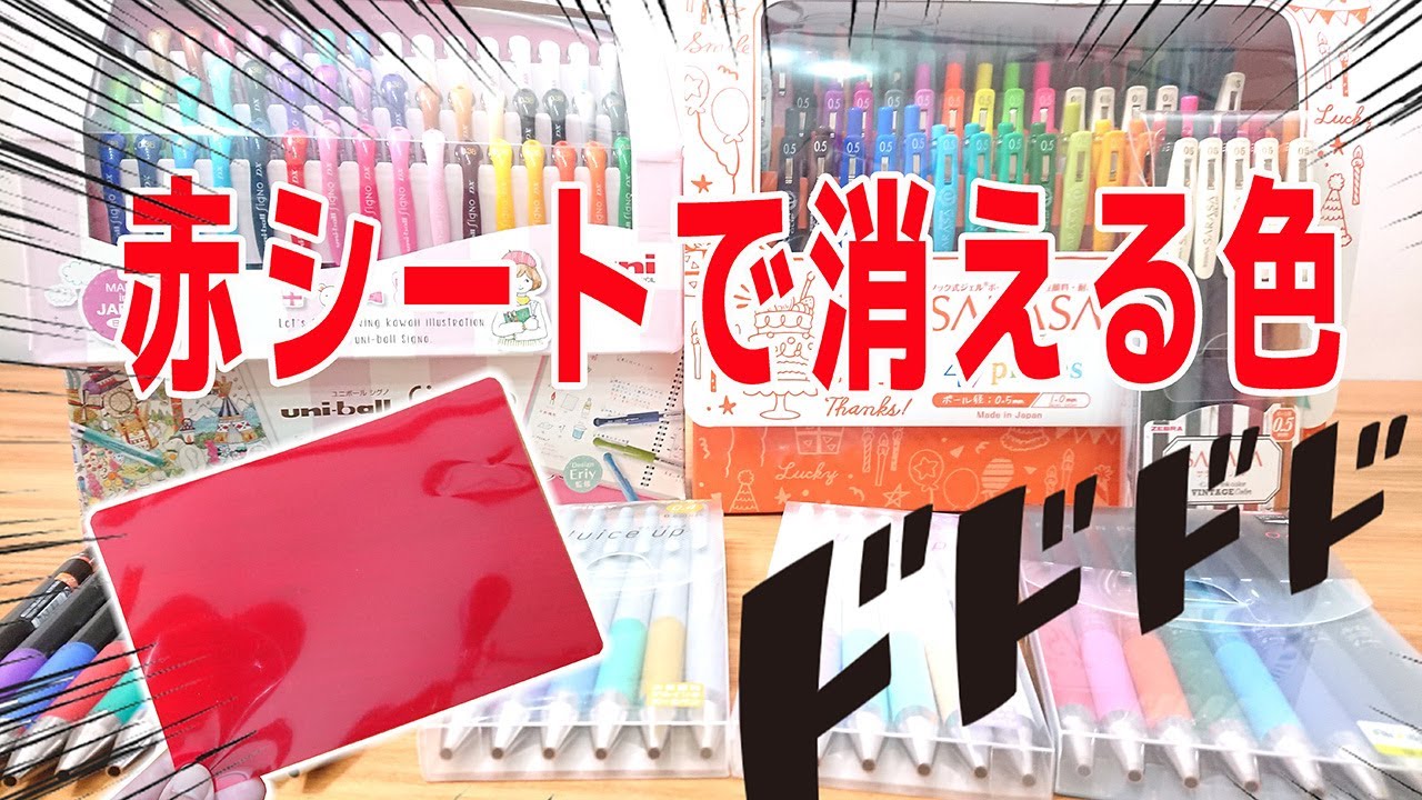 黒字 を 赤 シート で 消す 方法