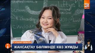 Атырауда оқушы қыз мұрнына жасалған отадан кейін көз жұмды