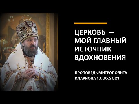 Церковь — мой