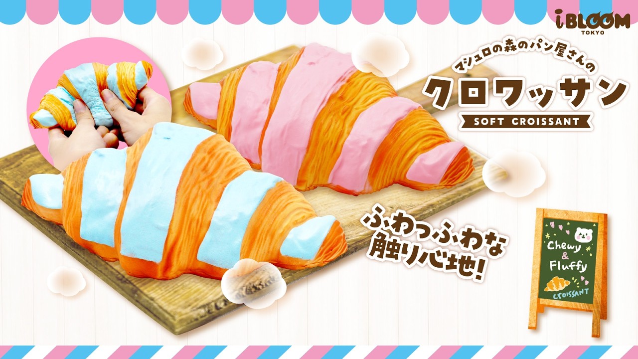 リアルで美味しそうなクロワッサンスクイーズ🥐✨ - YouTube