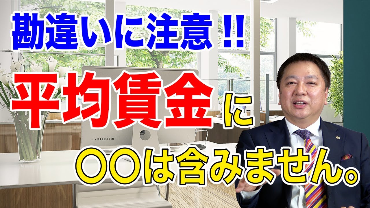 【勘違いに注意!!】平均賃金に〇〇は含みません!!