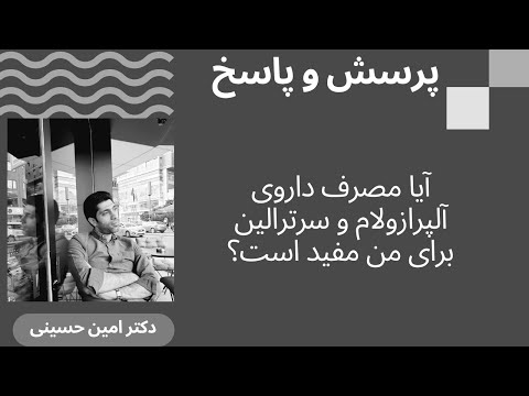 تصویری: 3 راه برای خروج از آلپرازولام